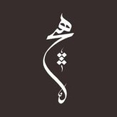 تابلو دکوراتیو فلزی مدرن، کد T137 | تابلو تایپوگرافی "هیچ" | مینیمال_تابلو لیزری