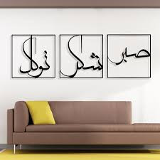 تابلو دکوراتیو فلزی مدرن،3 تکه کد T238 | طرح "صبر، شکر، توکل" | مینیمال_تابلو لیزری